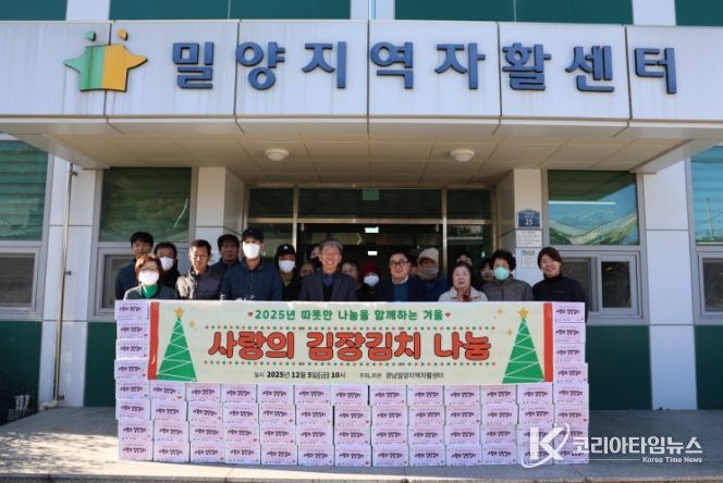 밀양지역자활센터, ‘사랑의 김장 나눔’으로 이웃사랑