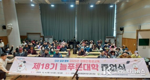 (재)김해시복지재단 김해시장애인종합복지관 장애인평생교육 제18기 늘푸른대학 졸업식 성료