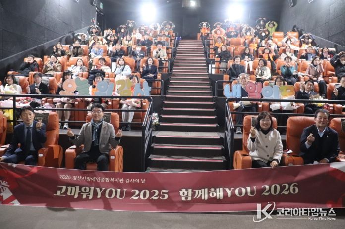 2025 경산시 장애인종합복지관 감사의 날 개최