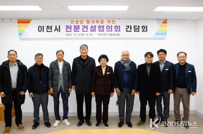 이천시, 지역건설산업 활성화를 위한 간담회 개최