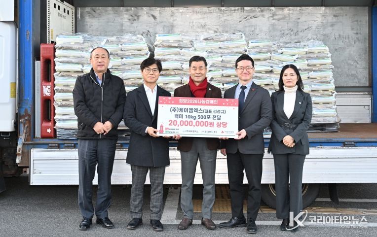 ㈜케이엠엑스, 2,000만 원 상당 이웃돕기 쌀 전달