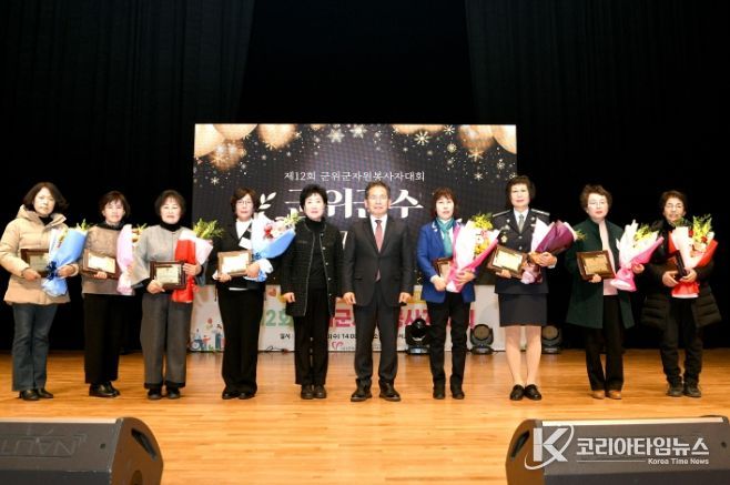 대구 군위, 제12회 군위군자원봉사자대회