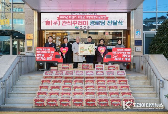 연말 어르신께, 고향사랑 간식 제공