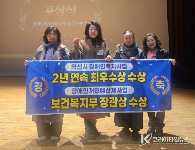 장애인복지 잘하는 익산시, '3관왕 달성'