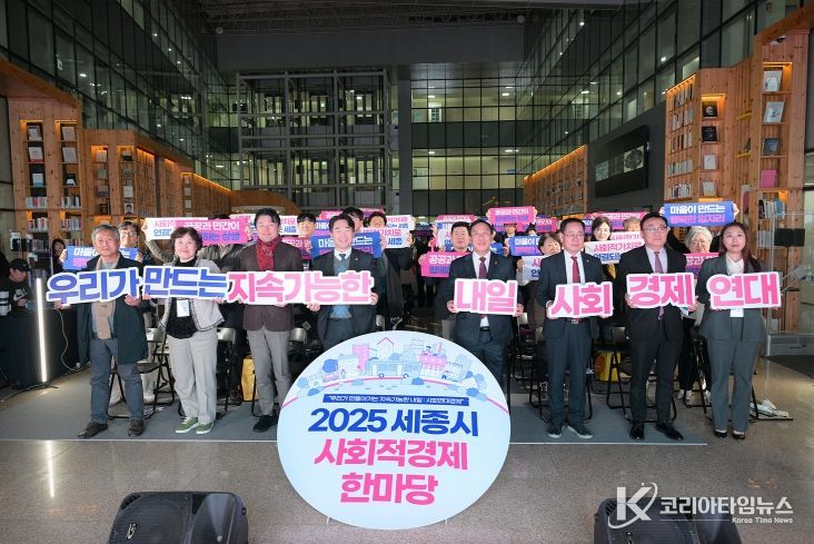 2025 세종 사회적경제 한마당