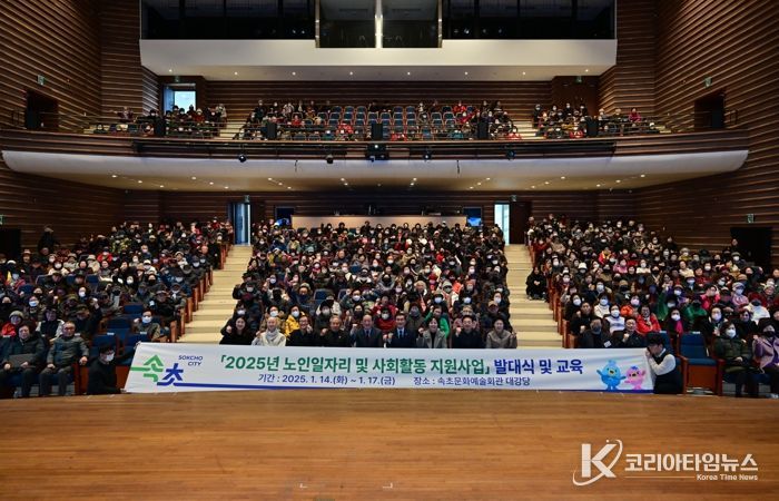 속초시, 2026년 노인일자리 및 사회활동 지원사업 참여자 모집