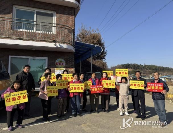 홍성군 구항면, 산불예방 캠페인 실시