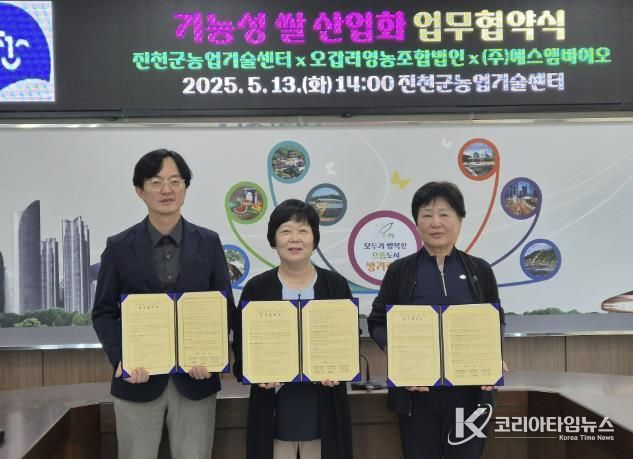 기능성 쌀 산업화 업무협약식 사진