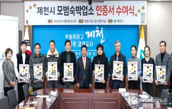 제천시, 모범숙박업소,청소년 체류시설 11곳 인증