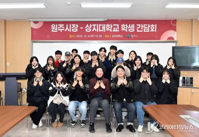 원주시, 상지대 학생들과 간담회 개최