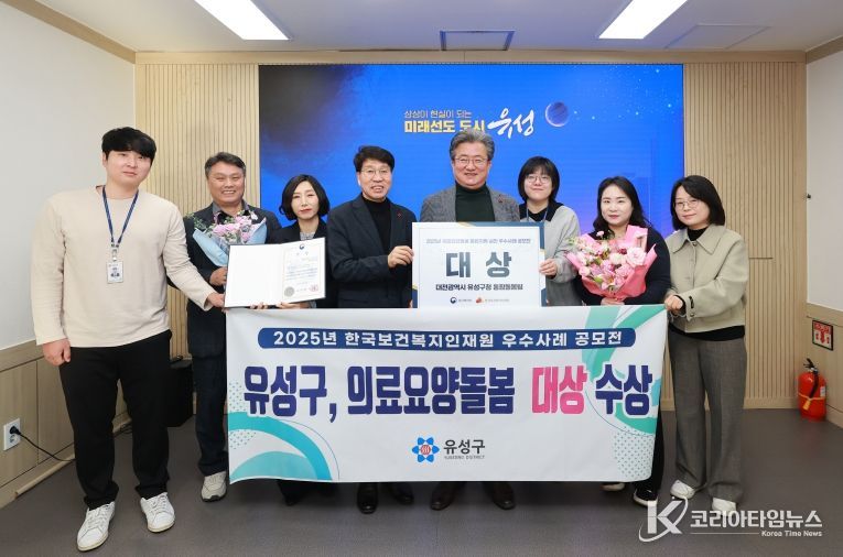 유성구 직원들이 ‘2025년 의료요양돌봄 통합지원 성과대회’에서 의료·요양·돌봄 우수사례 대상을 받고 기념촬영을 하고 있다.