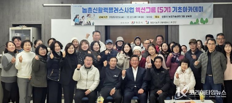 ‘신활력플러스 아카데미’