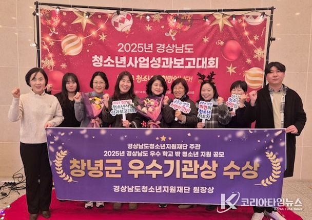 1. 상남도 우수 학교 밖 청소년 지원 공모 창녕군 우수기관 표창 수여 단체 기념 촬영 모습(창원컨벤션센터 6층)