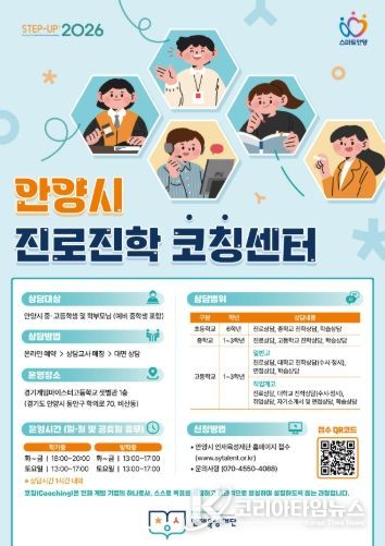 안양시 인재육성재단, 상담실 새 이름 ‘안양시 진로진학코칭센터’ 확정