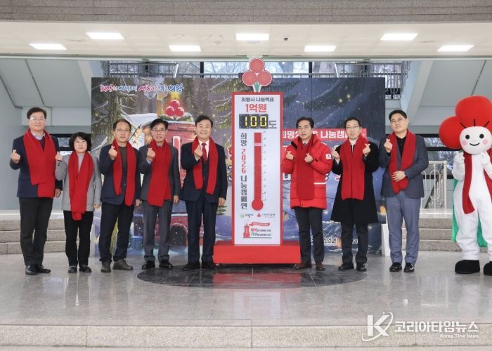 의왕시, 『2025 사랑의 온도탑 제막식 및 나눔기업 패 전달식』 개최