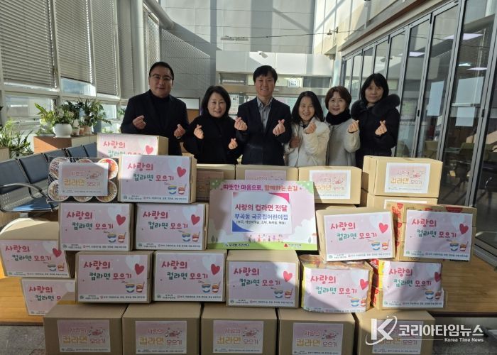 의왕시 부곡동 국공립 어린이집, 사랑의 컵라면 나눔