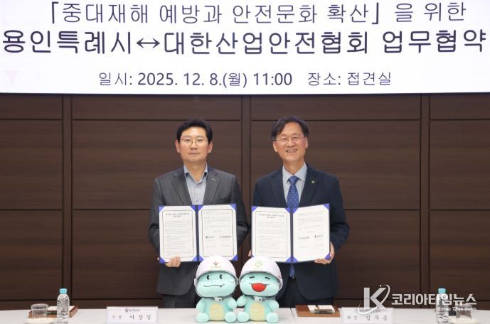 이상일 용인특례시장과 임무송 대한산업안전협회 회장이 8일 시청 4층 접견실에서 ’중대재해 예방과 안전문화 확산을 위한 업무협약‘을 맺은 뒤 기념사진 촬영을 하고 있다.