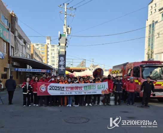 고성군, 2025년 경상남도 동시 산불예방 캠페인 실시