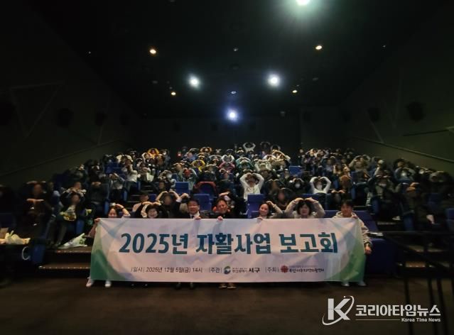 부산서구지역자활센터 ‘2025년 자활사업 성과보고회’ 개최