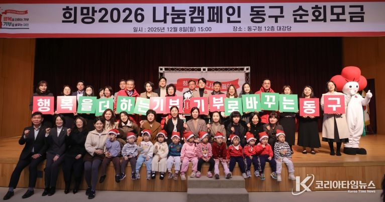 대전 동구, ‘희망2026 나눔캠페인’ 순회 모금