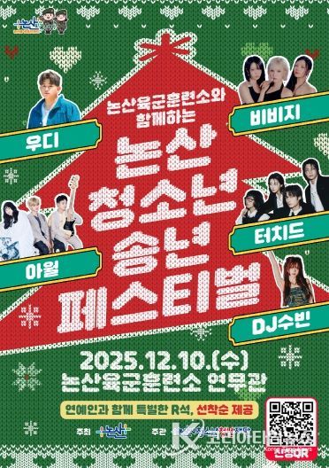 2025 논산시 청소년 송년페스티벌 포스터