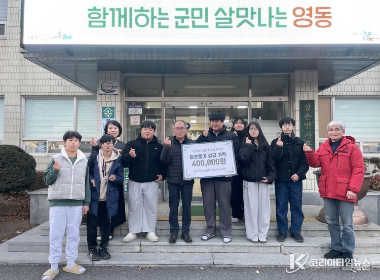 영동군 갈마루 지역아동센터 청소년 밴드 버스킹 수익금 40만 원 기탁