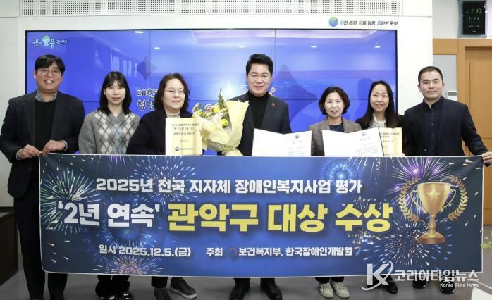 2025년 전국 지방자치단체 장애인 복지사업 평가에서 대상을 받은 관악구(가운데 박준희 관악구청장)