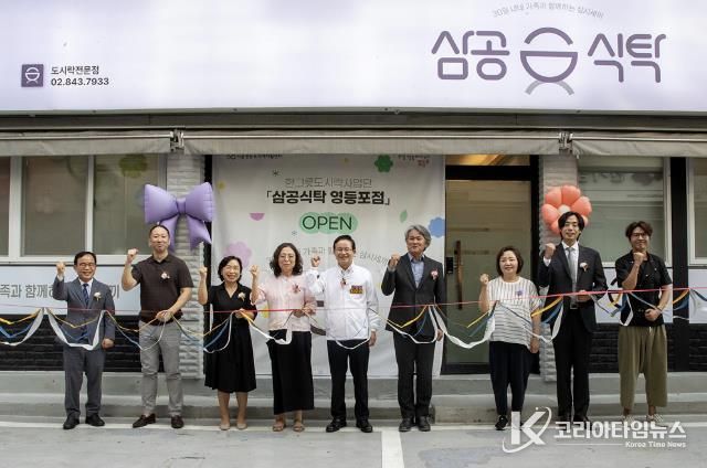 영등포구 ‘삼공(30식탁)’ 개소식