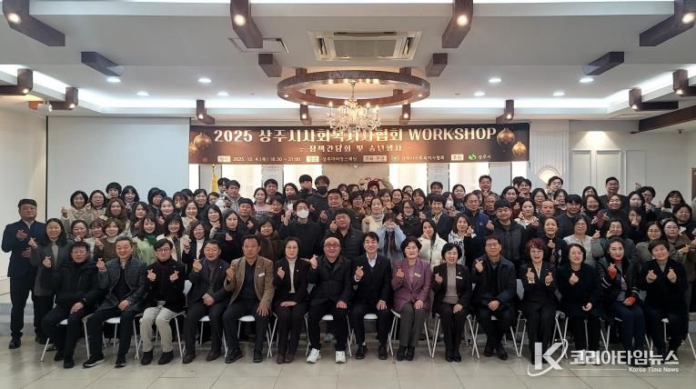 상주시사회복지사협회, 송년워크숍 개최