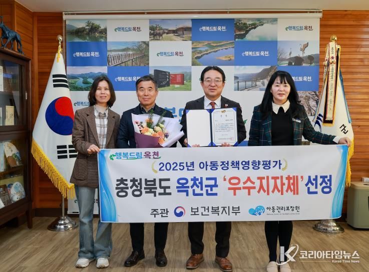 옥천군, 2025년 아동정책영향평가 우수지자체 선정