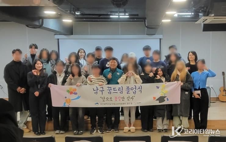 부산 남구 학교밖청소년지원센터 졸업식 성료!