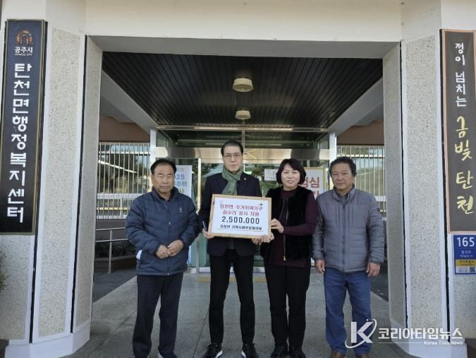 공주시 탄천면, 주거 취약가구 집수리 지원