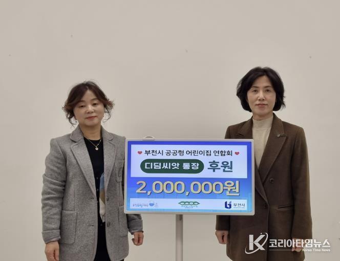 후원금 전달식 기념사진 (왼쪽부터 이정미 부천시 공공형 어린이집 연합회장, 모영미 부천시 아동보육과장)