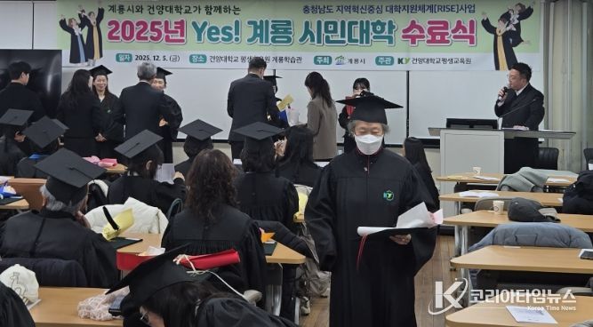 ‘2025년도 Yes! 계룡 시민대학’ 수료식