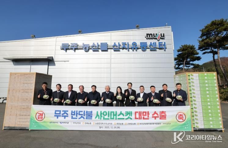 무주 반딧불 샤인머스캣, 대만 간다! 50톤 첫 수출, 높은 선호도·시장성으로 판로 확대 기대