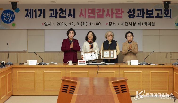 사진왼쪽부터 신계용 과천시장, 김형숙 시민감사관, 전경옥 시민감사관, 과천시의회 하영주 의장