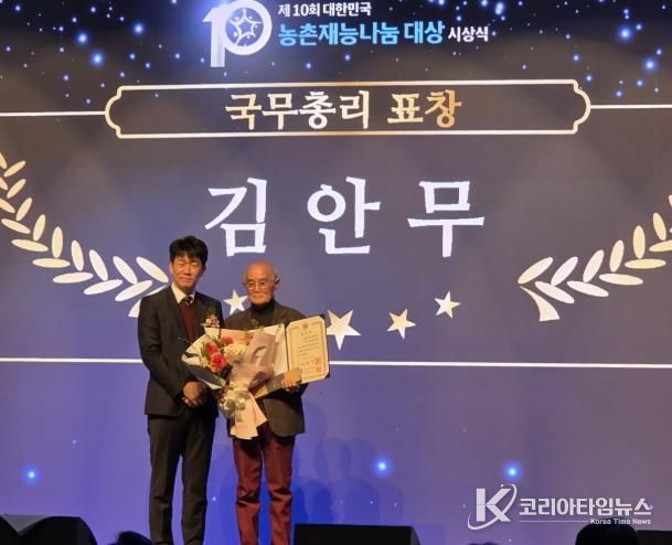 김안무 완주 봉사단장, 농촌재능나눔 국무총리상