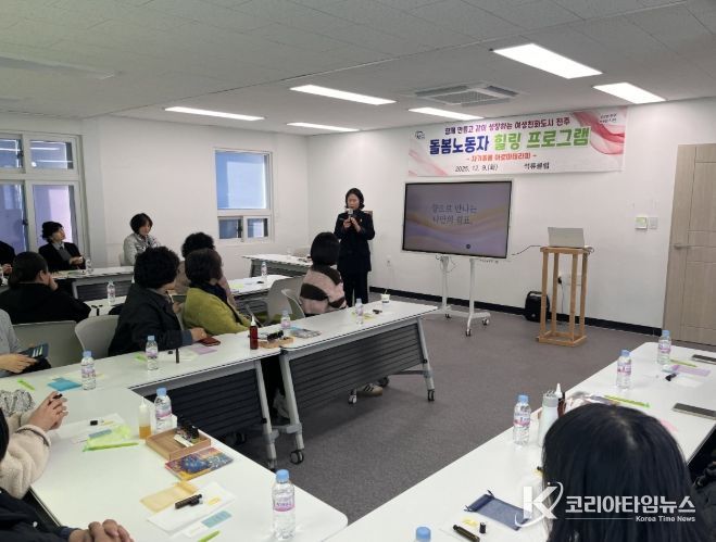 진주시, 돌봄노동자 힐링 프로그램