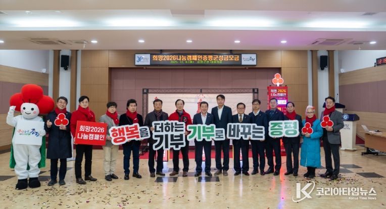 증평군 2026희망나눔 캠페인