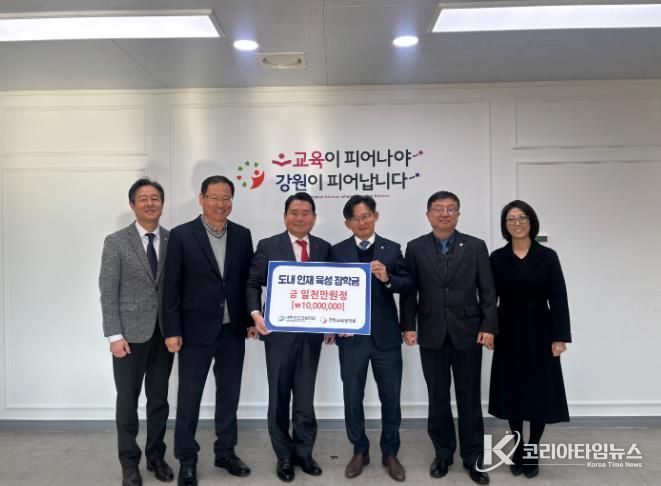 대한전문건설협회 강원특별자치도회, 강원교육장학회에 장학금 1천만 원 기탁