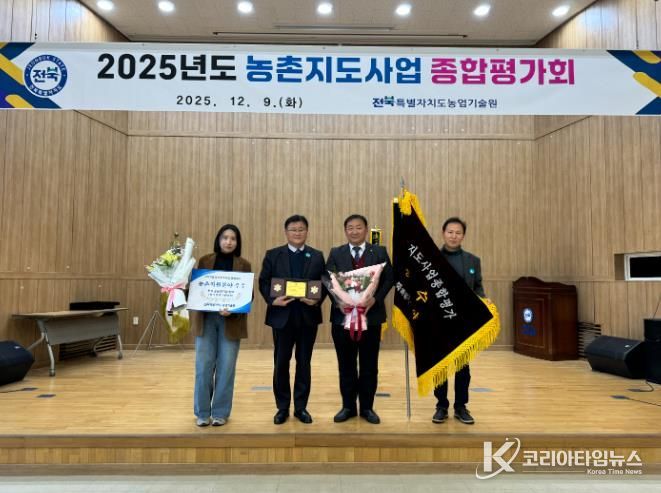 완주군, 농촌지도 우수기관 선정