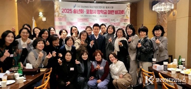 경상북도여성기업인협의회 포항지회(회장 김미량)가 지난 8일 송년회와 장학금 마련 바자회를 개최했다.