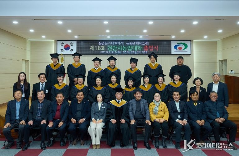 1. 천안시농업기술센터가 9일 제18회 천안시농업대학 졸업식을 진행하고 있다.