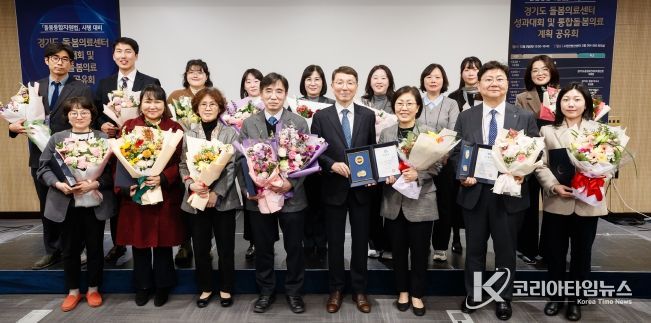 경기도 돌봄의료센터 성과대회 및 통합돌봄의료 계획 공유회