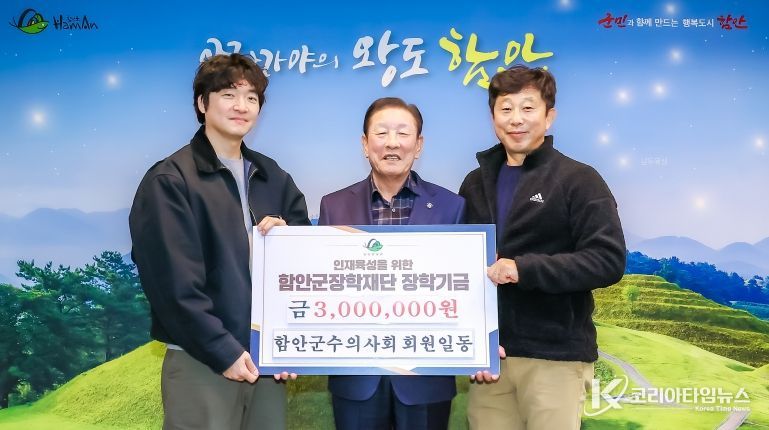 함안군 수의사회, 함안군장학재단에 장학기금 기탁