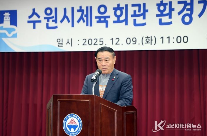 수원시체육회관 리모델링 완료 보고회 참석