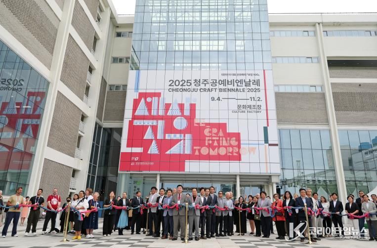2025 청주공예비엔날레 개장식