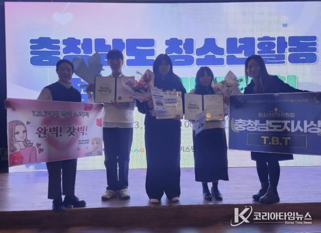 당진시 합덕청소년문화의집 청소년운영위원회 T.B.T 충청남도 청소년 참여기구 연간활동 우수사례 도지사상 수상