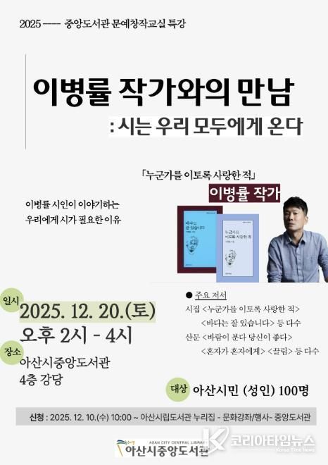 중앙도서관 이병률 작가와의 만남 포스터