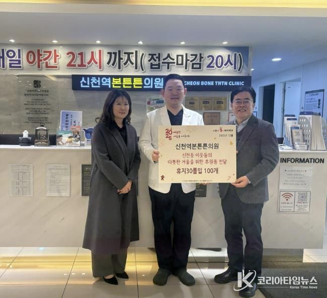 시흥시 신천역본튼튼의원, 연말 맞아 취약계층에 생필품 후원